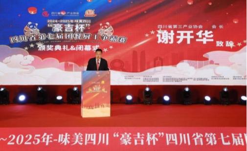 吉杯”四川省第七届团餐厨王争霸赛圆满闭幕冰球突破2024~2025年味美四川“豪(图5)