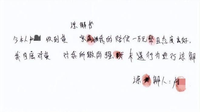 审判未遂女方拿一万已谅解二审求无罪冰球突破游戏网站男子足浴店被告：一(图7)
